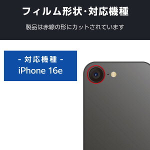 【メール便での発送商品】iPhone 16e カメラフィルム ガラス 高透明 Dragontrail(R)X 表面硬度10H 指紋防止 飛散防止 クリア エレコム PM-A25SFLLGDT