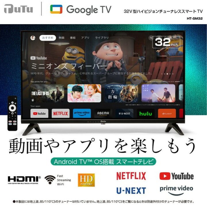 楽天市場】32V型ハイビジョンチューナーレススマートTV (ブラック 