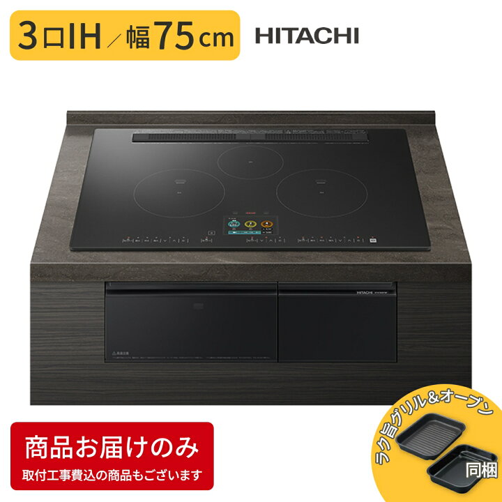 楽天市場】ビルトインIHコンロ 3口 75cm プレミアムブラック 旨美焼き 