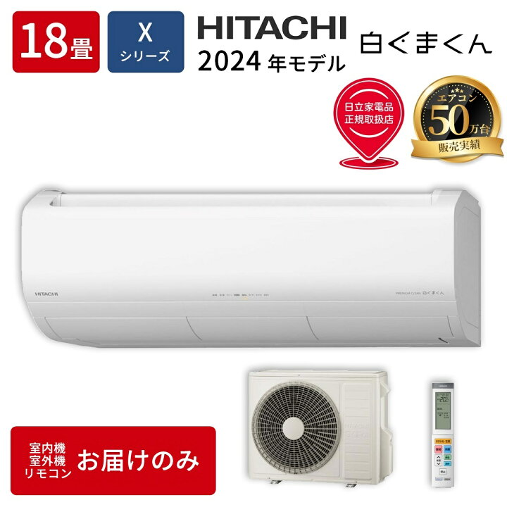 楽天市場】エアコン 18畳用 白くまくん Xシリーズ (スターホワイト 