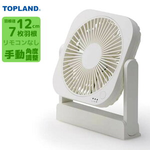 どこでもFANTASTIC ホワイト 3WAY電源・マグネット搭載でどこでも使えるコンパクト扇風機 トップランド SF-DF25-WT コンパクト 3WAY電源 マグネット搭載 軽量 静音 360°角度調節 モバイルバッテリー