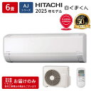 エアコン 6畳用 白くまくん AJシリーズ (スターホワイト) コンパクトモデル 日立 RAS-AJ2225S-W 2025年モデル スター…