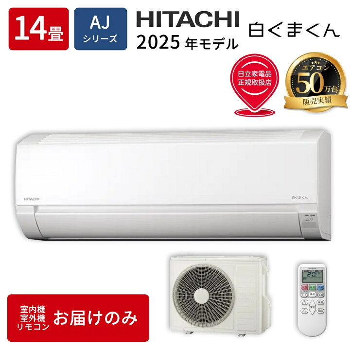 楽天市場】【枚数限定!2300円OFFクーポン】 エアコン 14畳 日立 RAS 