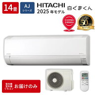 エアコン 14畳用 白くまくん AJシリーズ (スターホワイト/200V) コンパクトモデル 日立 RAS-AJ4025D-W コ…