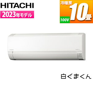 エアコン 10畳用 白くまくん Fシリーズ (スターホワイト) コンパクトモデル 日立 RAS-FR28TSS-W ルームエアコン ソフト除湿 スターホワイト