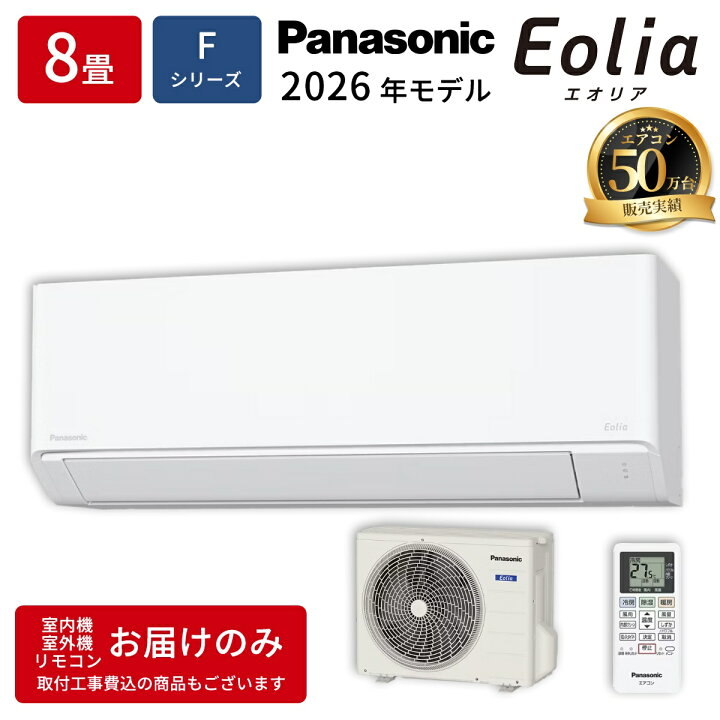 楽天市場】エアコン 8畳用 Eolia(エオリア) Fシリーズ (クリスタル 