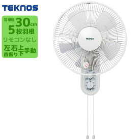 TEKNOS 壁掛け扇風機 壁掛けメカ扇風機(30cm・5枚羽根)(ホワイト) KI-W29x メカ式 引き紐 リーズナブル 風量調節 首振り タイマー フラットガード コンパクト ホワイト