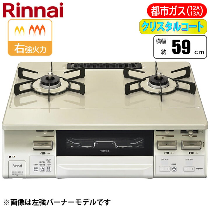 楽天市場】ガステーブルコンロ LAKUCIE fine(ラクシエファイン) 59cm 