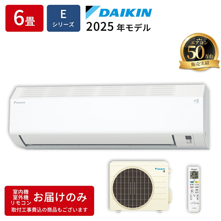 楽天市場】エアコン 6畳用 Eシリーズ(2025年モデル/ホワイト 