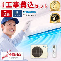 楽天市場】エアコン 6畳 工事費込み（メーカーダイキン）（家電）の通販