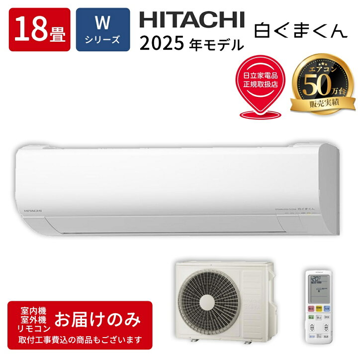 楽天市場】エアコン 18畳用 白くまくん Wシリーズ (スターホワイト 