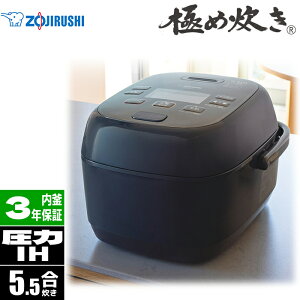 圧力IHジャー炊飯器 5.5合 極め炊き いまの暮らしにちょうどいい、スタイリッシュでコンパクトなデザイン ブラック 象印マホービン NW-CA10(BA) 圧力IH炊飯ジャー スタイリッシュ コンパクト 大