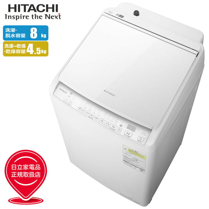 楽天市場】洗濯乾燥機 ビートウォッシュ (洗濯8kg/乾燥4.5kg)【配送 