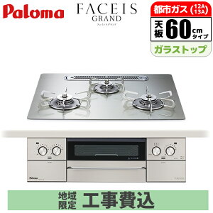 �r���g�C���R���� FACEIS GRAND �t�F�C�V�X �O�����h 60cm �V���C���V���o�[ �s�s�K�X�p�y���{���z�y�W���H����݁z �p���} PD-893WT-U60GH-13A-KOJISET