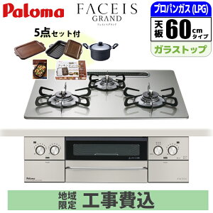 �r���g�C���R���� FACEIS GRAND �t�F�C�V�X �O�����h 60cm �V���C���V���o�[ �v���p���p�y���{���z���E�N�b�N�O��������&��p�瓙�̊�����4�_�Z�b�g�ɂȂ������������i!!(���[�J�[���i13530�~��