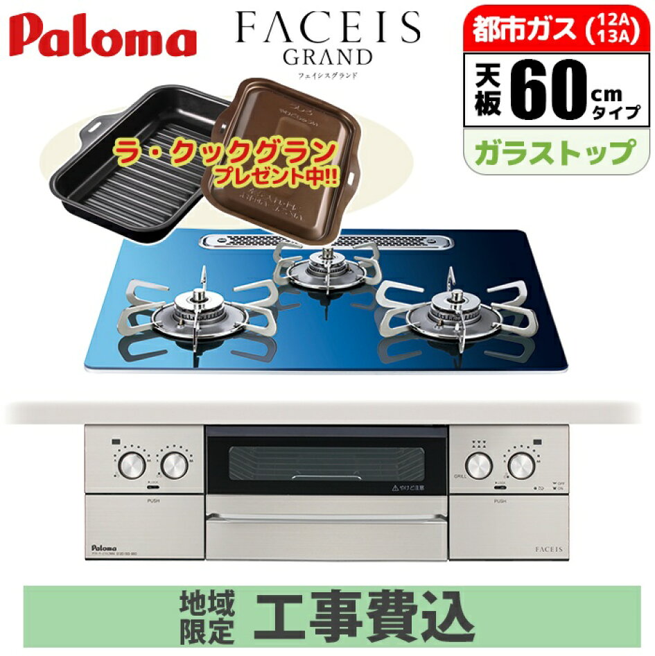 楽天市場 | タンタンショップ - パロマ ビルトインコンロ 工事費込み