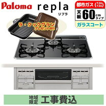 楽天市場】ガスコンロ パロマ ラクック 3口 都市ガスの通販