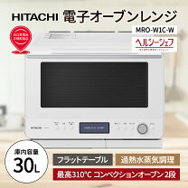 楽天市場】日立 スチームオーブンレンジ 30lの通販