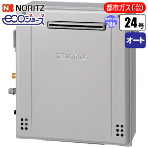 エコジョーズ ガスふろ給湯器 24号 据え置きオート(配管20A/都市ガス用) ノーリツ(NORITZ) GT-C2472SAR-1BL-20A-13A 据え置き オート 配管20A 都市ガス用
