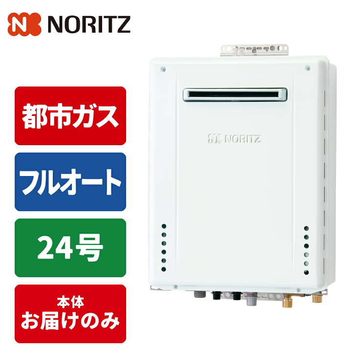 楽天市場】ガス給湯器 24号 フルオート 屋外壁掛型 20A 都市ガス 