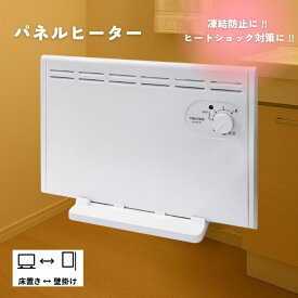パネルヒーター 壁掛け 床置き 2WAY 省エネ 寒冷地仕様 320W 転倒OFF 凍結防止 シーズ管 TN3174559 壁掛 ON・OFFルームサーモ ヒートショック対策 転倒OFFスイッチ 消費電力 電気代 サイズ 重量 コードの長さ