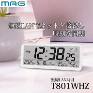 無線LAN時計 MAG T801WHZ デジタル Wi-Fiと接続 無線LAN NTP 置き時計 壁掛け時計 掛時計 温度計 湿度計 …