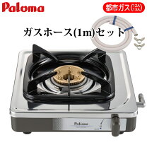 楽天市場】ガスコンロ ホース セットの通販