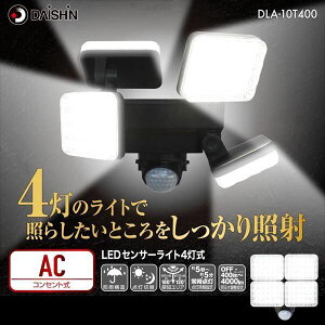 ��i LED�Z���T�[���C�g4���� (�u���b�N�^�C�v) �_�C�A�����h�w�b�h DLA-10T400