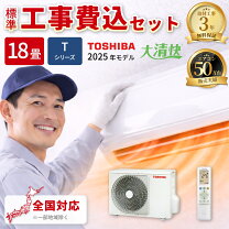 楽天市場】エアコン 18畳 工事費込み（シリーズ大清快（東芝 