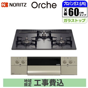 �r���g�C���R���� Orche(�I���V�F) FLAT�V���[�Y 60cm (�u���b�N�p�[��/�v���p���p)�y�W���H����݁z �m�[���c(NORITZ) N3WU3PWASQSTEC-LPG-KOJISET �I���V�F W600 �v���p��