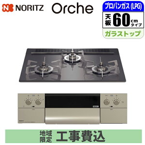 �r���g�C���R���� Orche(�I���V�F) FLAT�V���[�Y 60cm (�u���b�N�p�[��/�v���p���p)�y�W���H����݁z �m�[���c(NORITZ) N3WU3PWASQSTESC-LPG-KOJISET �I���V�FFLAT W600 �v���p���p