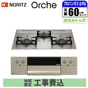 �r���g�C���R���� Orche(�I���V�F) FLAT�V���[�Y 60cm (�V���o�[�~���[/�v���p���p)�y�W���H����݁z �m�[���c(NORITZ) N3WU3PWASKSTEC-LPG-KOJISET �I���V�FFLAT W600 �v���p���p