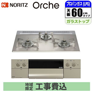 �r���g�C���R���� Orche(�I���V�F) FLAT�V���[�Y 60cm (�V���o�[�~���[/�v���p���p)�y�W���H����݁z �m�[���c(NORITZ) N3WU3PWASKSTESC-LPG-KOJISET �I���V�FFLAT�V���[�YW600 �v���p���p �v���d�l �K�X�R