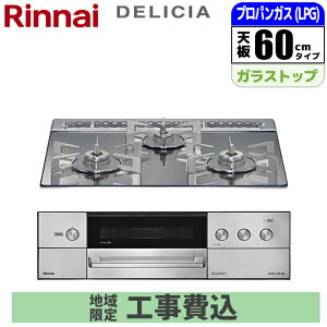 �r���g�C���R���� DELICIA(�f���V�A) 60cm (�v���`�i�~���[/�v���p���p)�y�y���Փ��z���s�z�y�W���H����݁z �����i�C RHS31W38M13RCSTW-LPG-KOJISET DELICIA �v���`�i�~���[ �v���p��(LPG) +R RECIPE �U�E
