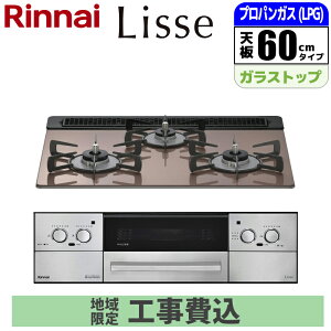 �r���g�C���R���� Lisse(���b�Z) 60cm (�X���[�L�[�s���N/�v���p���p)�y�y���Փ��z���s�z�y�W���H����݁z �����i�C RHS31W42J2RSTW-LPG-GASKOJISET Lisse �X���[�L�[�s���N �v���p�� ���V�s �R�R�b�g