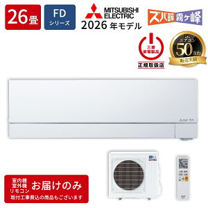 �O�H�d�@ ���[���G�A�R�� MSZ-FD8026S-W FD�V���[�Y �Y�o�g������ 2026�N���f�� ���26���p ����n���� �P��200V�E20A ���[�u�A�CmirA.I.+ �s���A�z���C�g