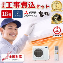 楽天市場】エアコン 18畳 工事費込み（シリーズ霧ヶ峰（三菱電機 