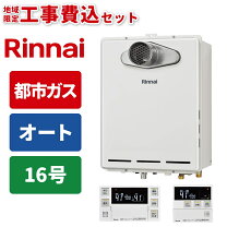 楽天市場】リンナイ 16号 追炊きの通販