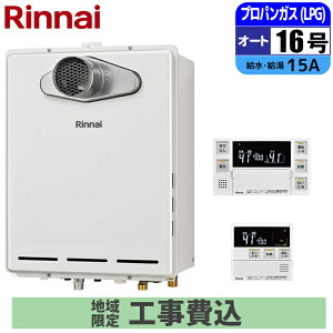 �K�X������ 16�� �I�[�g PS�����ݒu�^(�r�C�����^�C�v) �����R���Z�b�g 15A LPG ��t�H���Z�b�g �����i�C RUF-A1615SAT-L(C)-LPG+MBC-240V(A)+KOJISET
