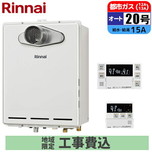 �K�X������ 20�� �I�[�g PS�����ݒu�^(�r�C�����s��) �����R���Z�b�g 20A �s�s�K�X ��t�H���Z�b�g �����i�C RUF-A2005SAT(C)-13A+MBC-240V(A)+KOJISET