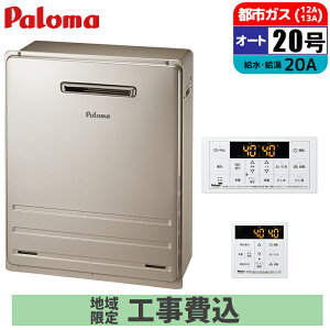 �s �H����݃Z�b�g �t�p���} �K�X������ 20�� �y�s�s�K�X�z �I�[�g ���O ���u�^�C�v �����E�䏊�����R���t �ǂ����� Paloma FH-2023SAR-13A �X�s�[ �h MFC-250V�}���`�����R���Z�b�g �K�X�ӂ닋����