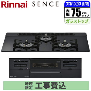 �r���g�C���R���� SENCE �Z���X 75cm �V�A�[�u���b�N �v���p���K�X�y�W���H����݁z �����i�C RS71W36T1RBW-LPG-GASKOJISET �K���X�g�b�v W���C�h�Ἠo�[�i�[ ���x���ߋ@�\ ���芴 �R�R�b�g�v���[�g