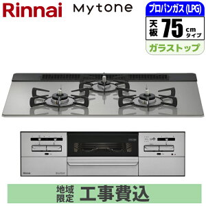 �r���g�C���R���� Mytone �}�C�g�[�� 75cm �V���L�[�V���o�[ �v���p���p�y�W���H����݁z �����i�C RS71W35T2DGAVW-LPG-GASKOJISET �K���X�g�b�v �v���p��(LPG)�p �������� �O�������� �I�[�g�O�����@