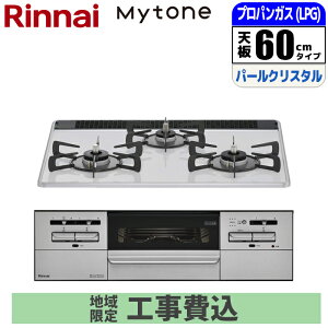 �r���g�C���R���� Mytone �}�C�g�[�� 60cm �p�[���N���X�^�� �~�X�g�z���C�g �v���p���K�X�y�W���H����݁z �����i�C RS31W35P48DGVW-LPG-GASKOJISET