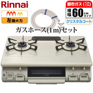 �K�X�e�[�u�� ��60cm �����Η� �������ЖʏăO���� �N���[���x�[�W�� �s�s�K�X(12A/13A)�p �K�X�z�[�X(1m)�Z�b�g �����i�C KG67BEL-13A_GHSET