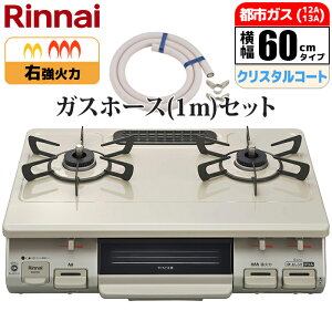 �K�X�e�[�u�� ��60cm �E���Η� �������ЖʏăO���� �N���[���x�[�W�� �s�s�K�X(12A/13A)�p �K�X�z�[�X(1m)�Z�b�g �����i�C KG67BER-13A_GHSET