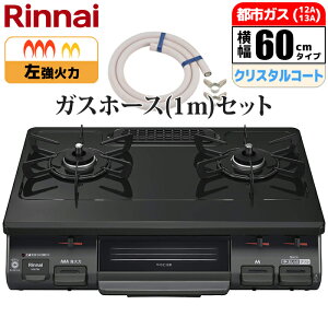 �K�X�e�[�u�� ��60cm �����Η� �������ЖʏăO���� �u���b�N �s�s�K�X(12A/13A)�p �K�X�z�[�X(1m)�Z�b�g �����i�C KG67BKL-13A_GHSET