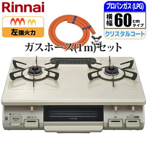 �K�X�e�[�u�� ��60cm �����Η� �������ЖʏăO���� �N���[���x�[�W�� �v���p��(LPG)�p �K�X�z�[�X(1m)�Z�b�g �����i�C KG67BEL-LPG_GHSET