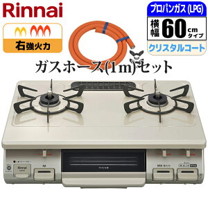 �K�X�e�[�u�� ��60cm �E���Η� �������ЖʏăO���� �N���[���x�[�W�� �v���p��(LPG)�p �K�X�z�[�X(1m)�Z�b�g �����i�C KG67BER-LPG_GHSET