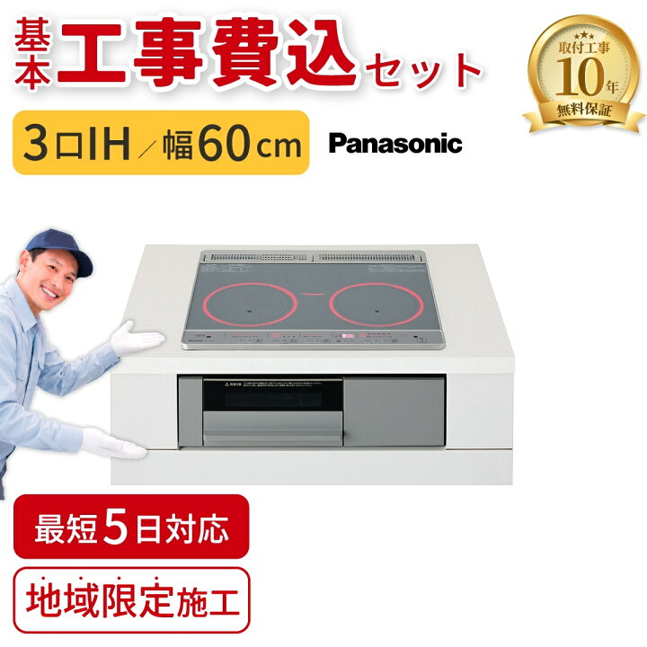 楽天市場】【基本工事費込】ビルトインIHクッキングヒーター 